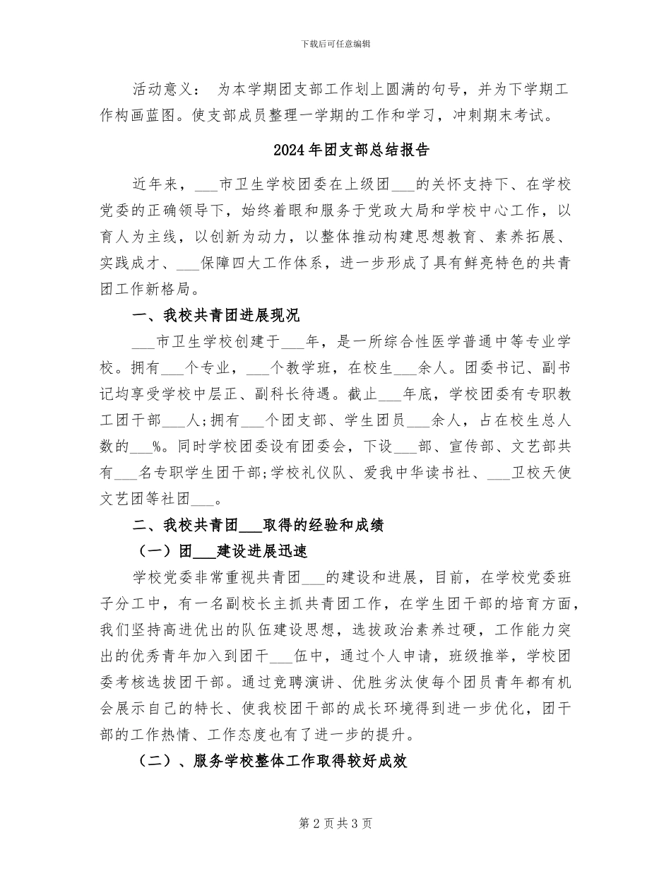 2024年团支部总结会及期末考试动员会总结_第2页