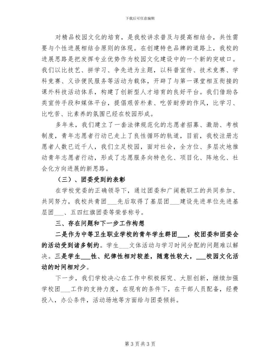 2024年团支部总结会及期末考试动员会总结_第3页