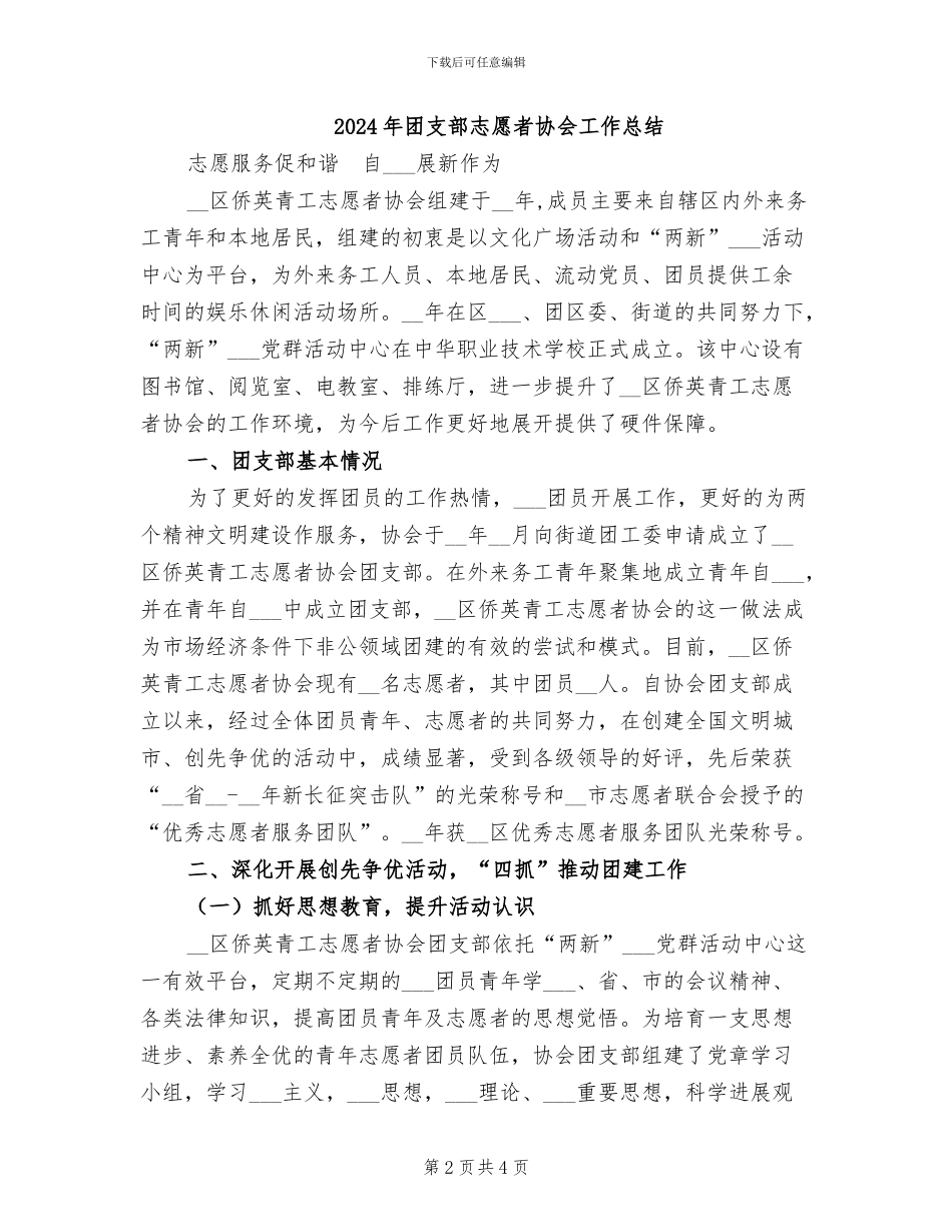 2024年团支部开展节能活动总结_第2页