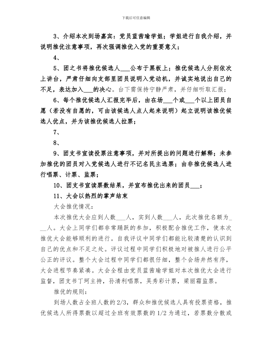 2024年团支部推优活动总结范文_第3页