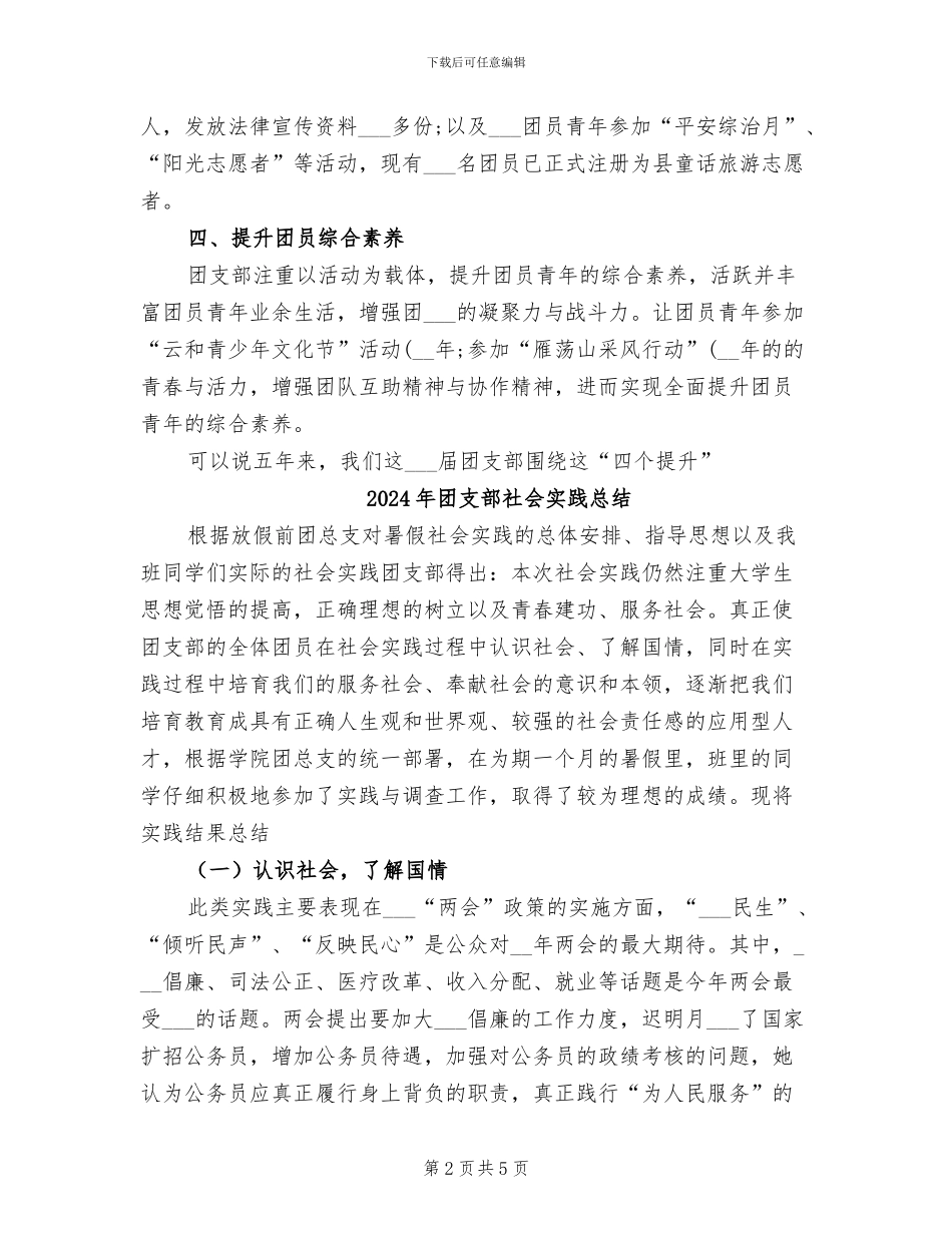 2024年团支部的换届工作总结_第2页