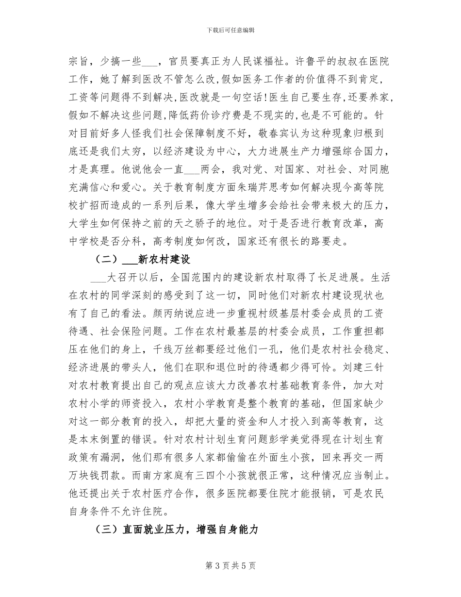 2024年团支部的换届工作总结_第3页