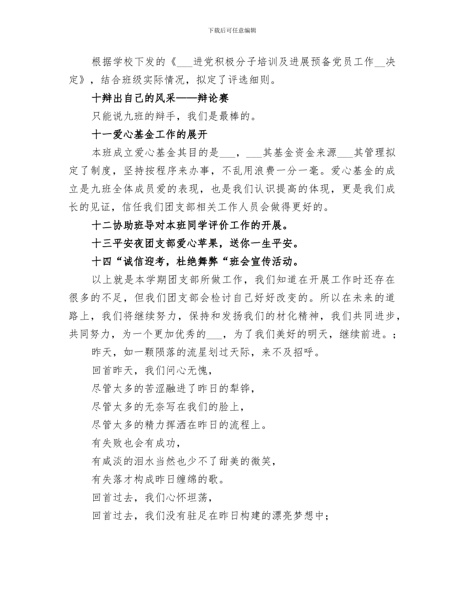 2024年团支部本学年工作总结_第3页