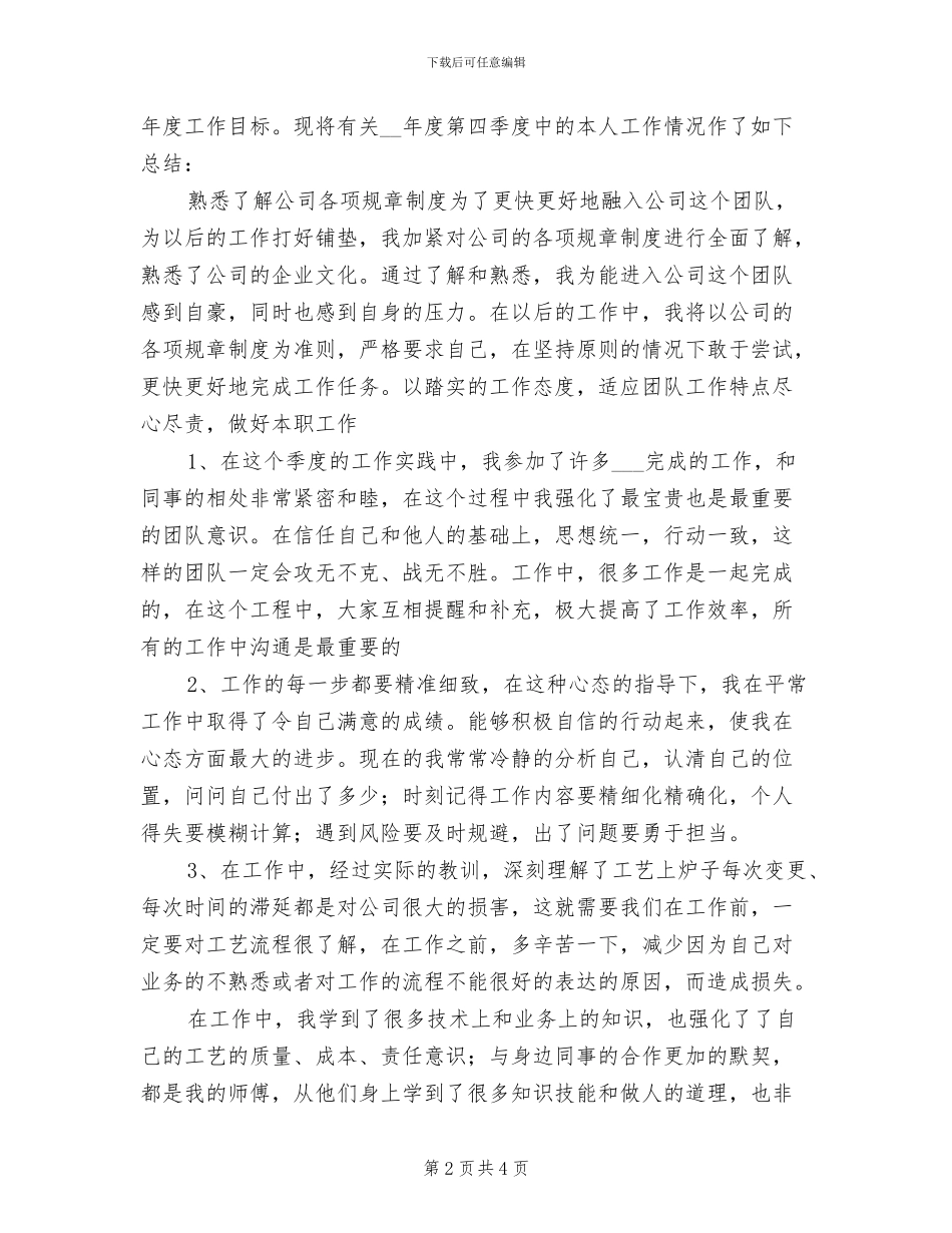 2024年团支部答辩会的小结_第2页