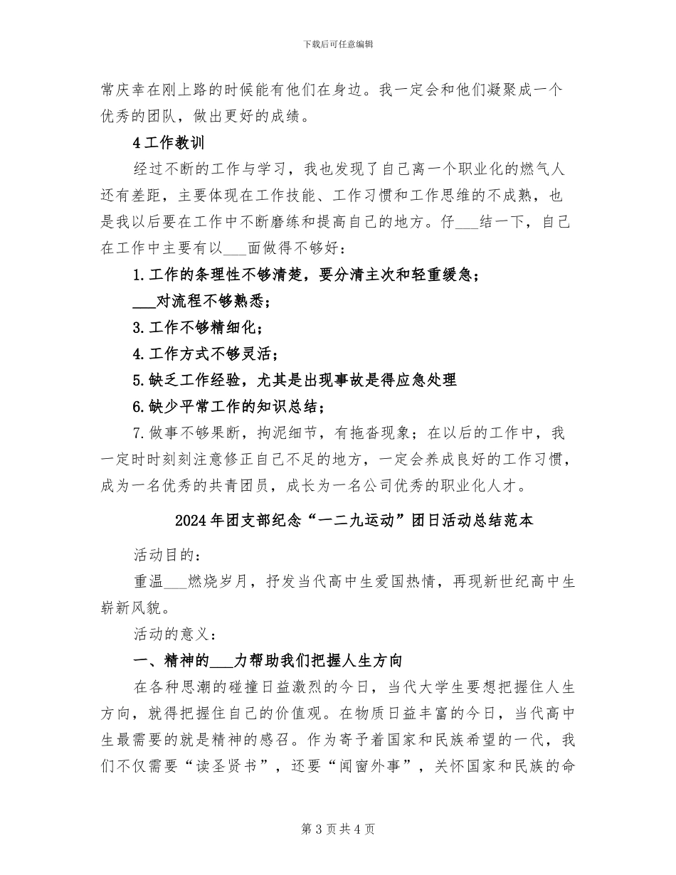 2024年团支部答辩会的小结_第3页