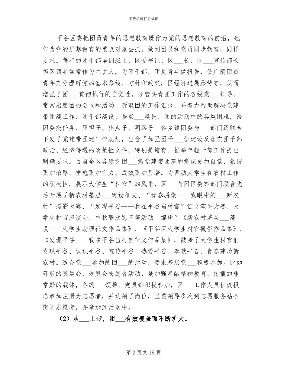 2024年团支部组织建设汇报总结材料_第2页