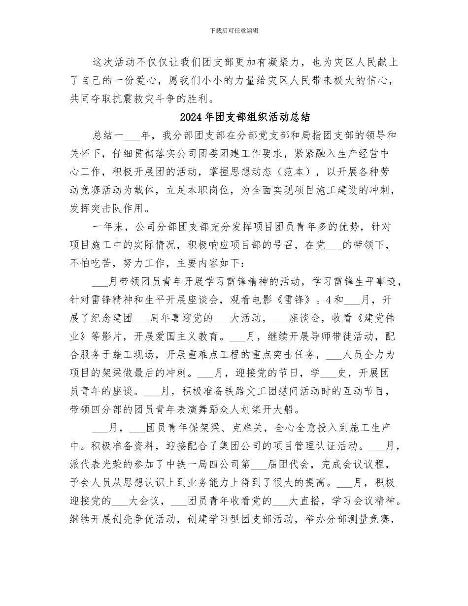 2024年团支部组织开展赈灾义卖活动工作总结_第2页