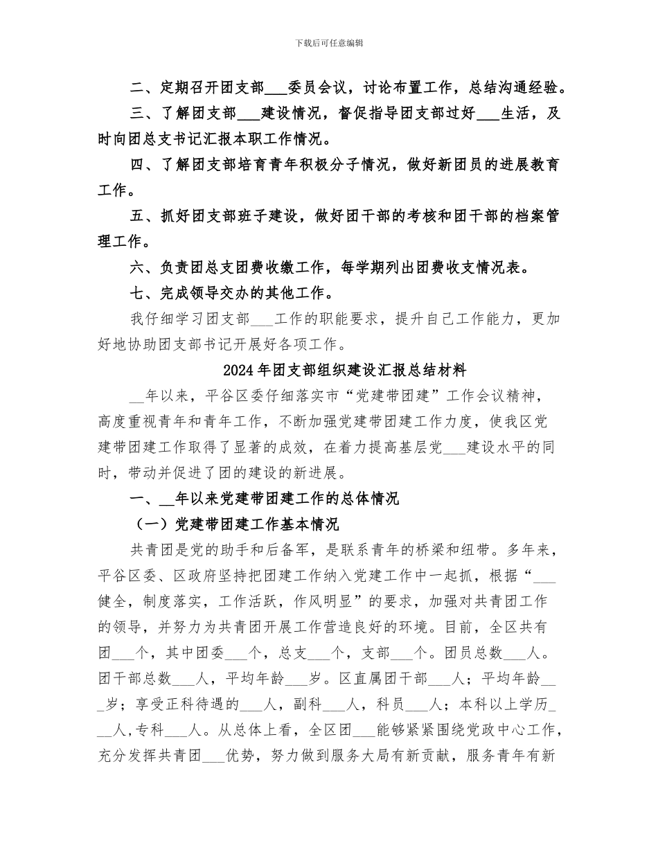 2024年团支部组织委员总结范本_第2页