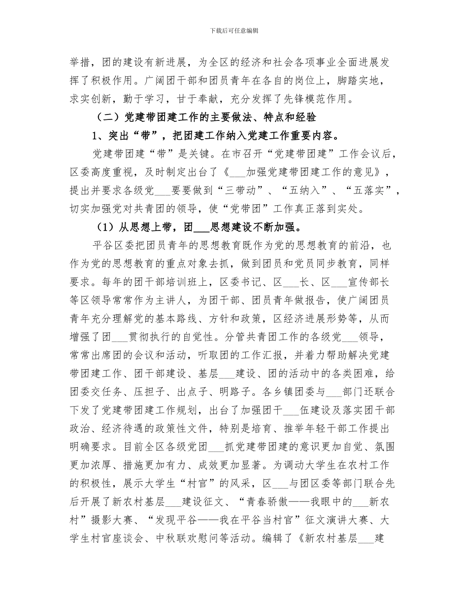 2024年团支部组织委员总结范本_第3页