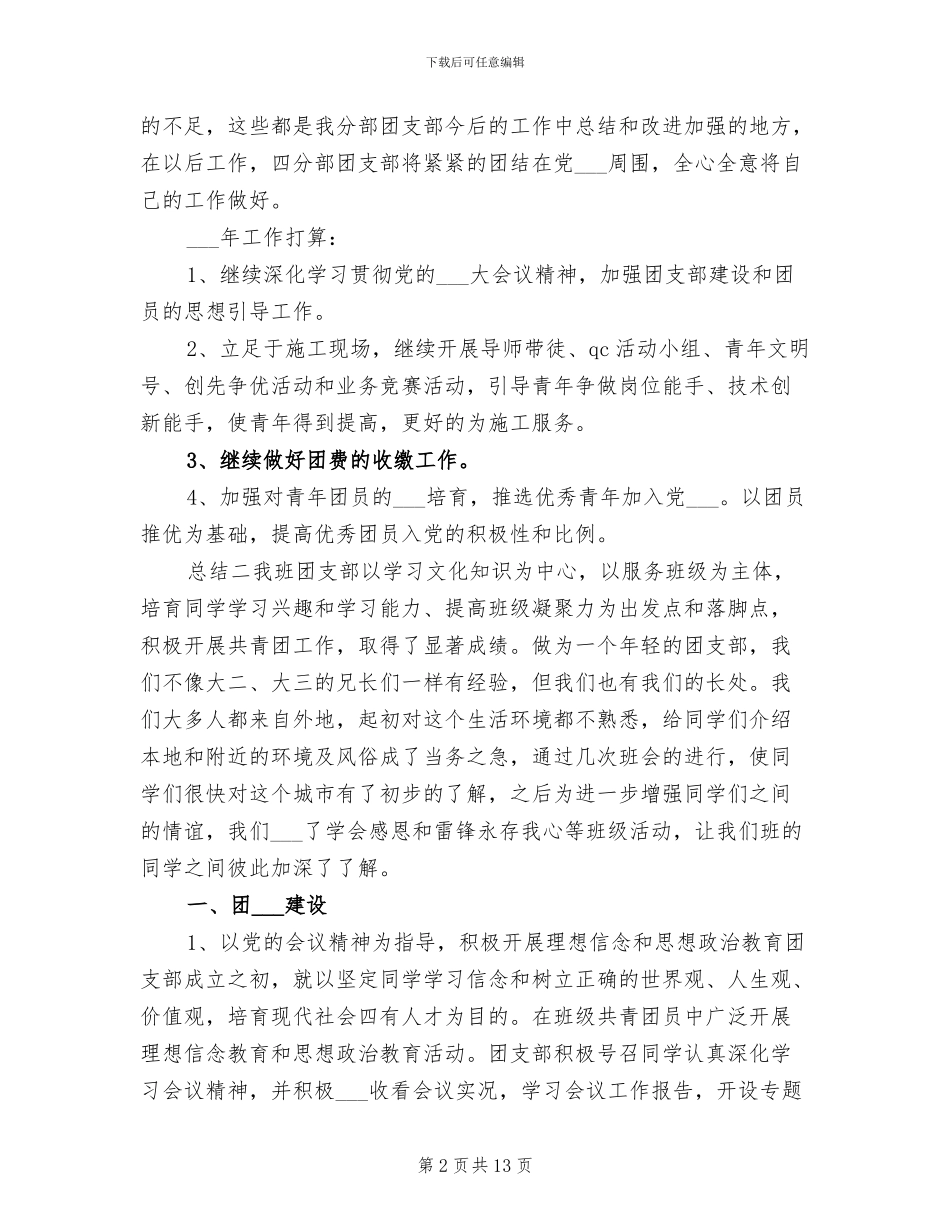 2024年团支部组织活动总结_第2页
