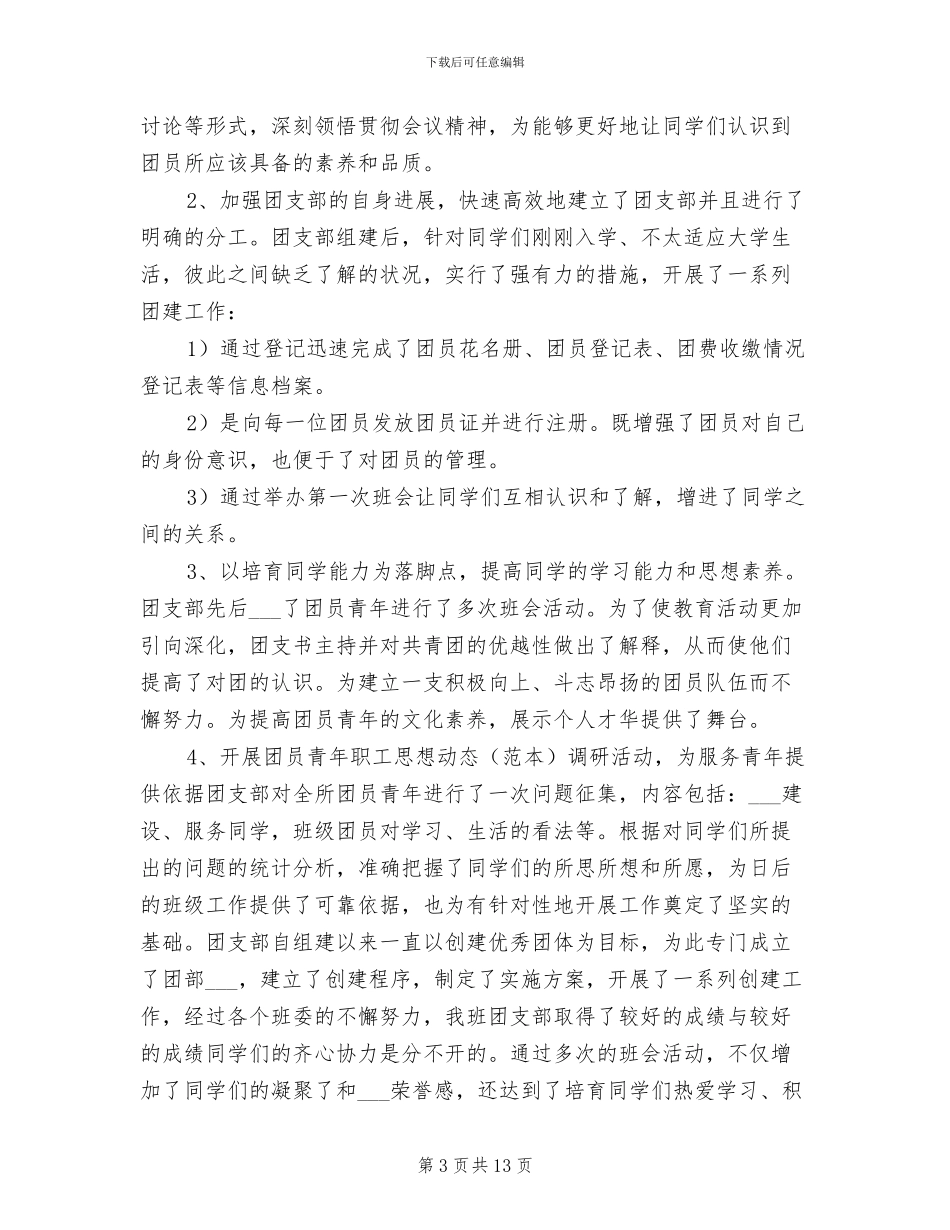 2024年团支部组织活动总结_第3页