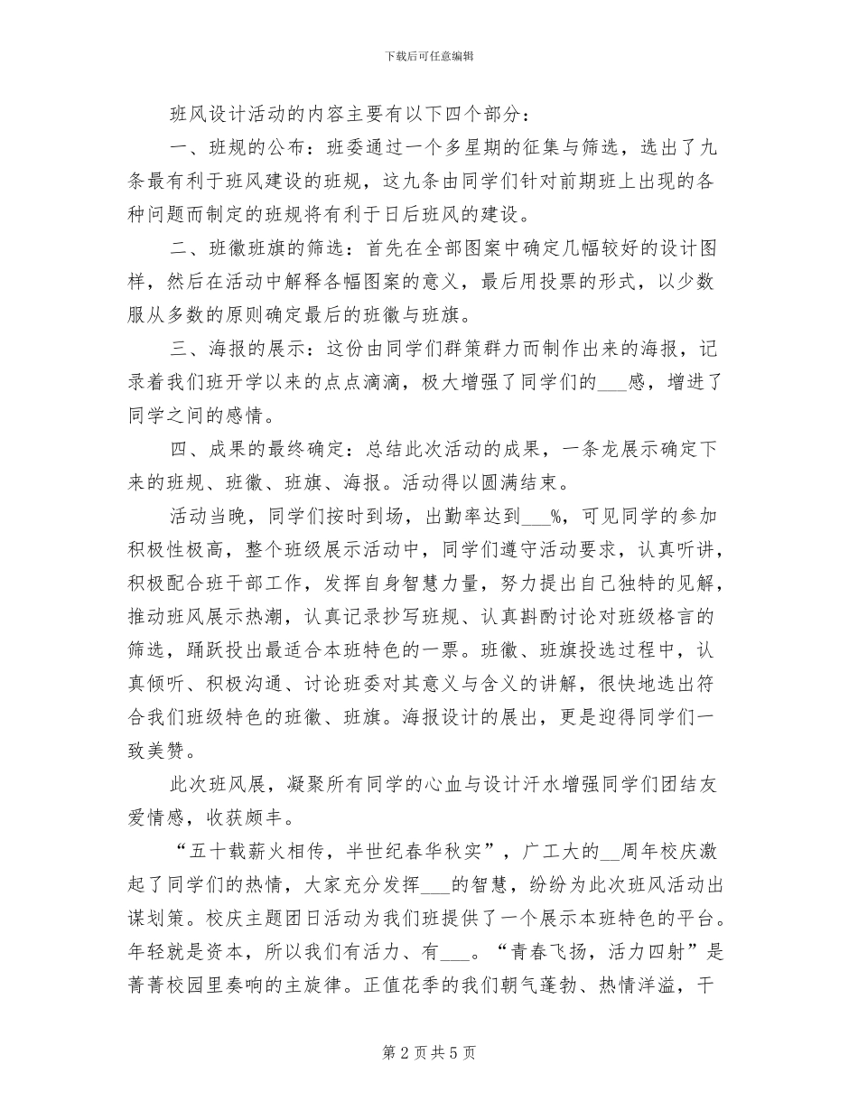 2024年团支部迎校庆主题团日活动总结_第2页