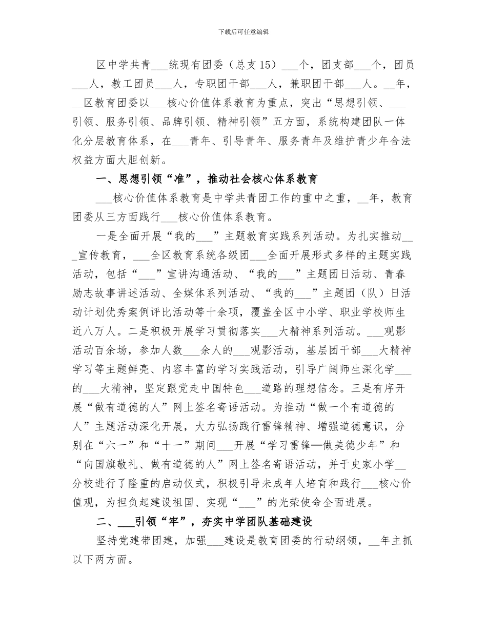 2024年团支青志部小结材料_第2页