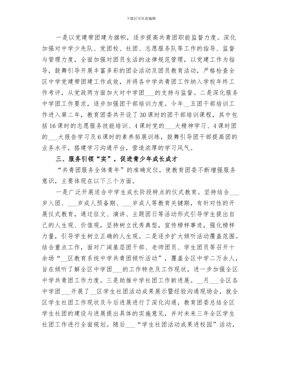 2024年团支青志部小结材料_第3页