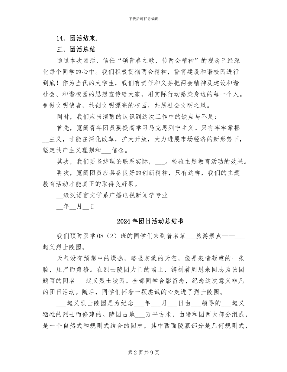 2024年团日活动总结_第2页