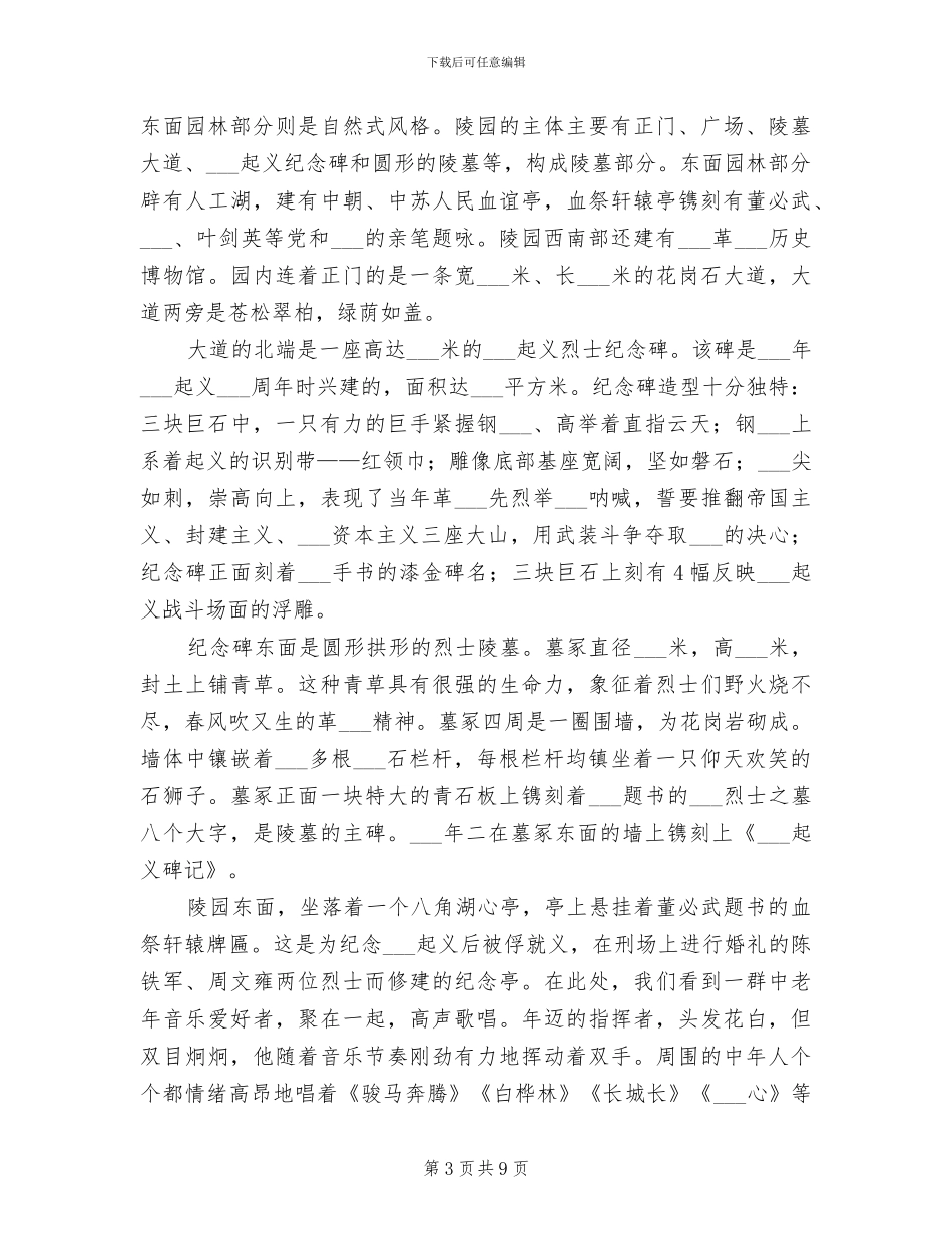 2024年团日活动总结_第3页