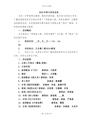 2024年团日活动总结