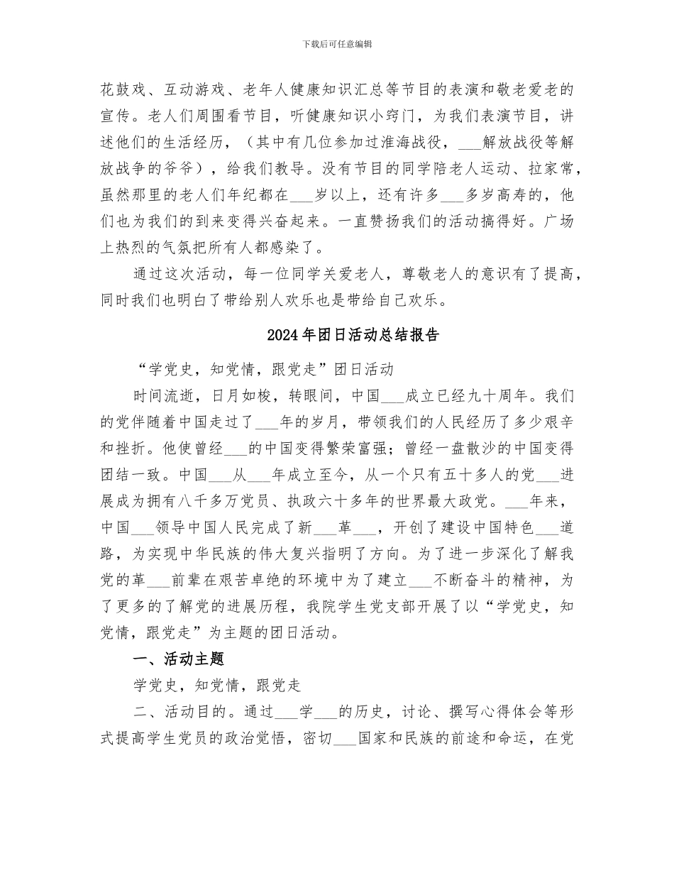 2024年团日活动总结和感想_第2页