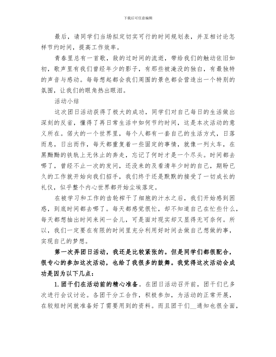 2024年团日活动总结稿_第2页
