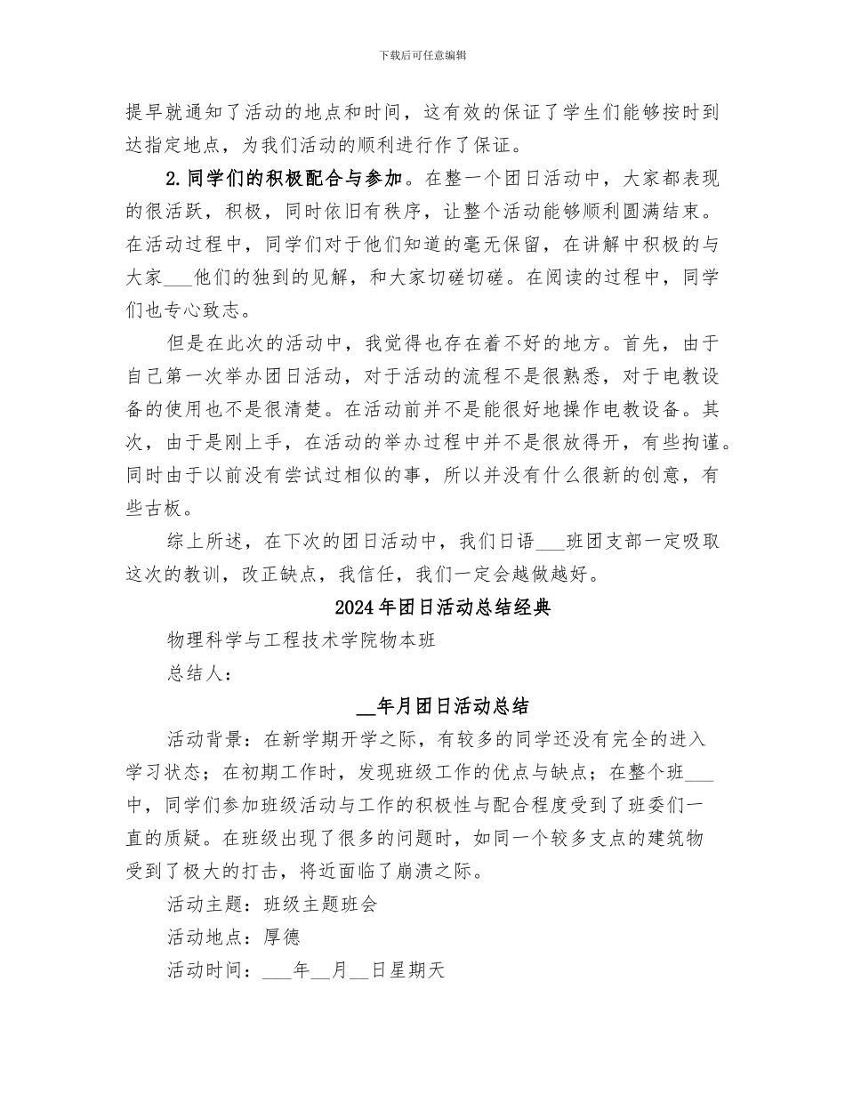 2024年团日活动总结稿_第3页