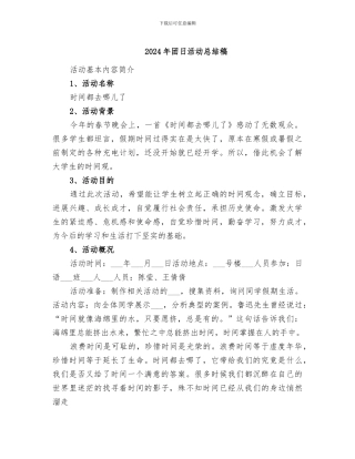 2024年团日活动总结稿