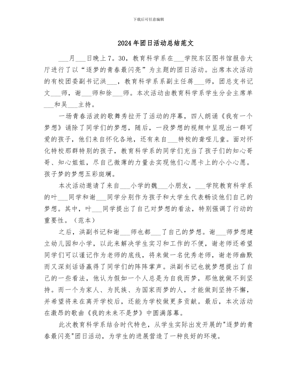 2024年团日活动总结范文_第1页