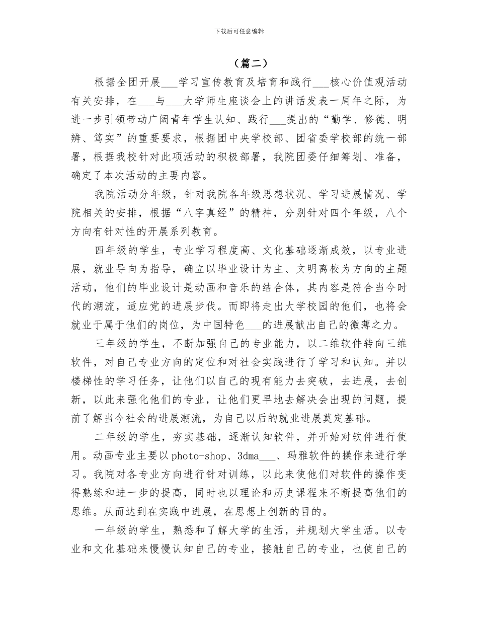 2024年团日活动总结范文_第2页