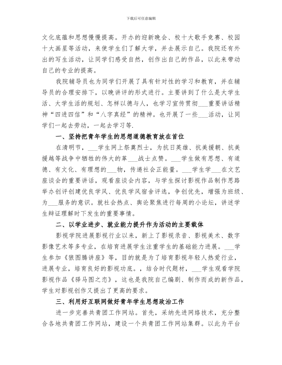 2024年团日活动总结范文_第3页