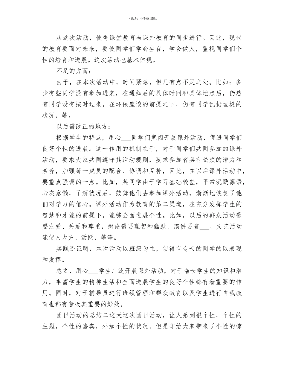 2024年团日活动的总结_第2页