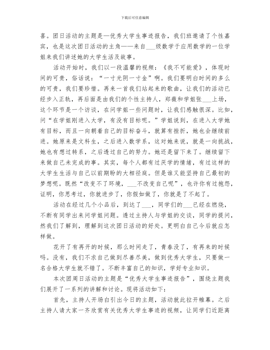 2024年团日活动的总结_第3页