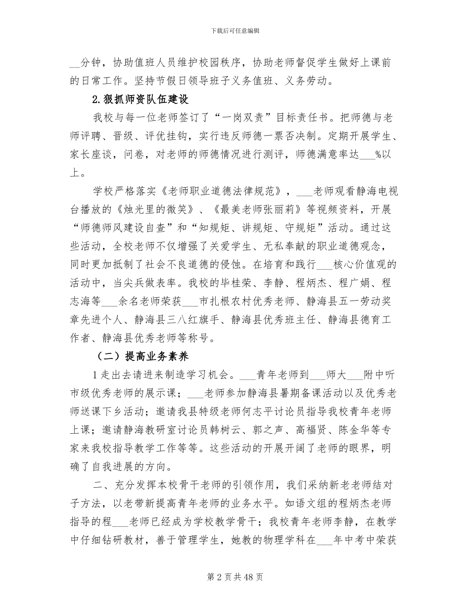 2024年团泊镇中学学校工作总结_第2页