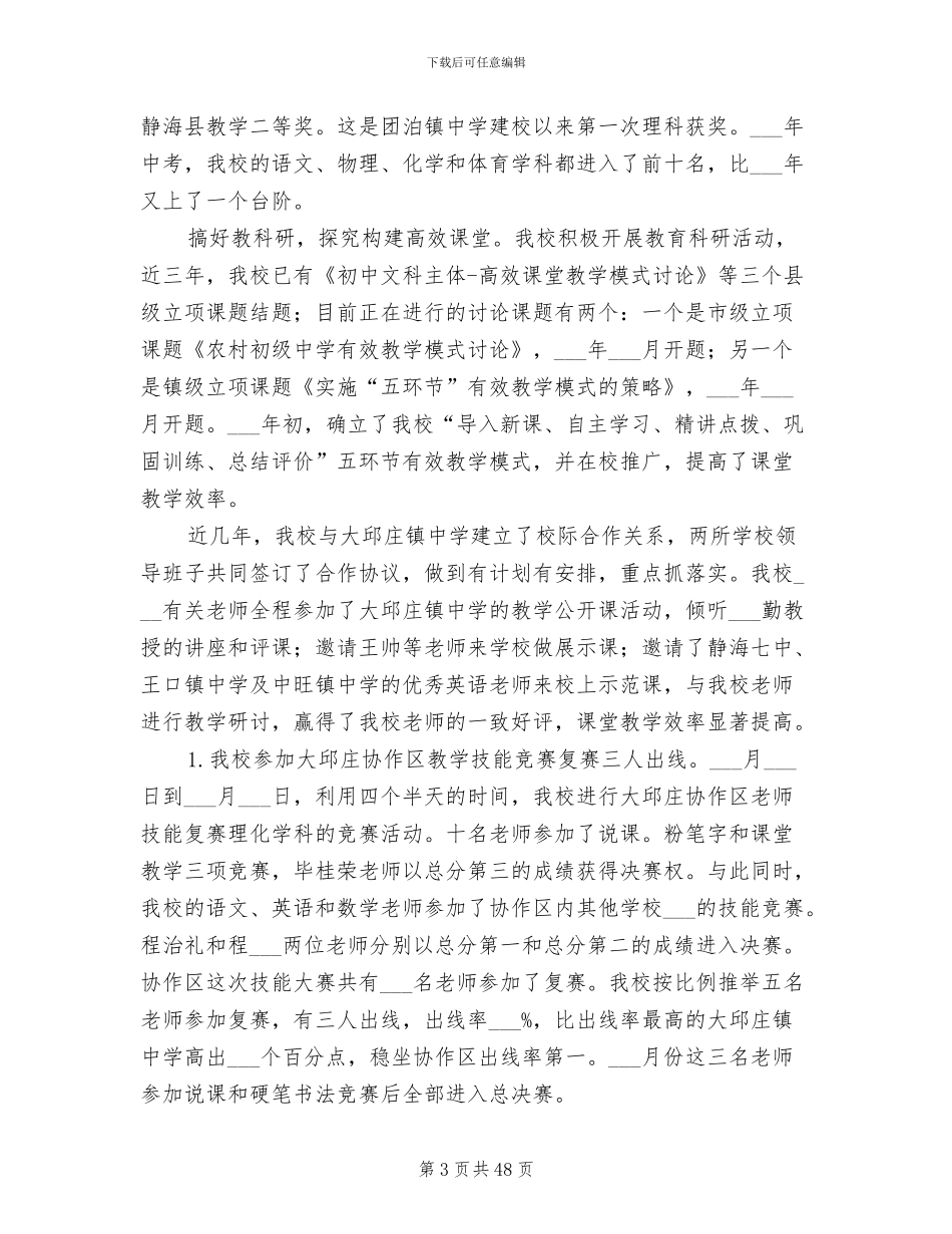 2024年团泊镇中学学校工作总结_第3页