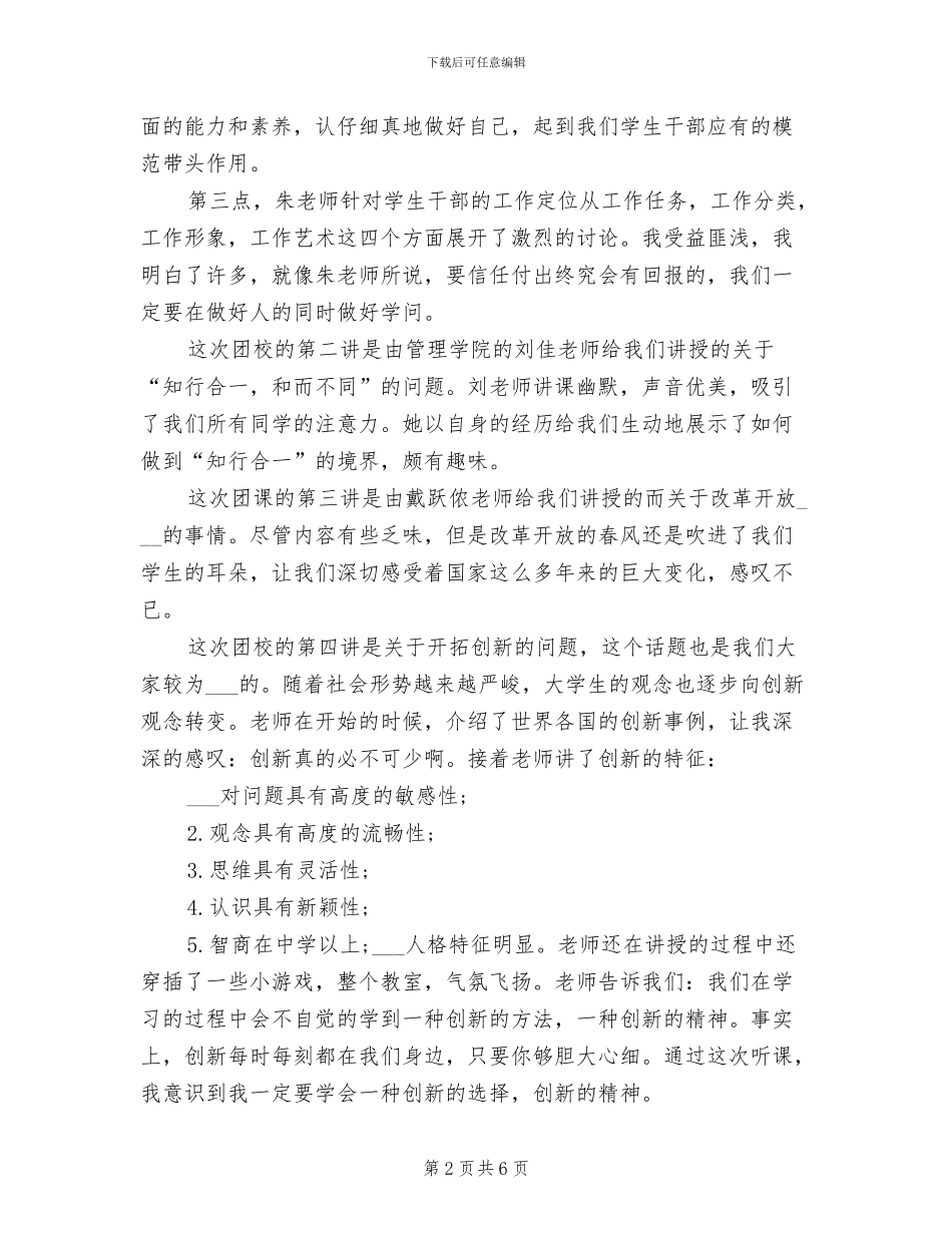 2024年团校培训学习总结范文_第2页