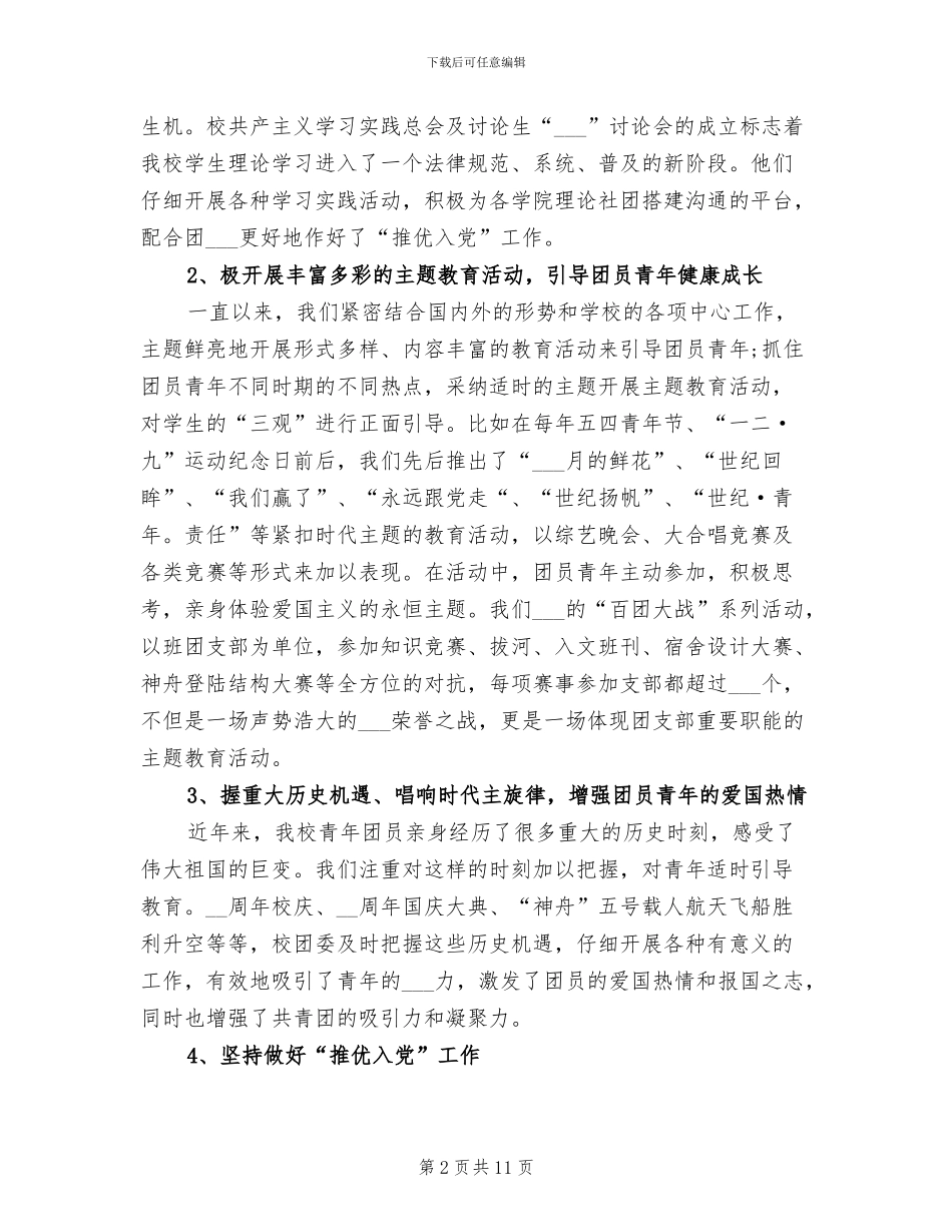 2024年团的基层组织建设工作情况总结_第2页