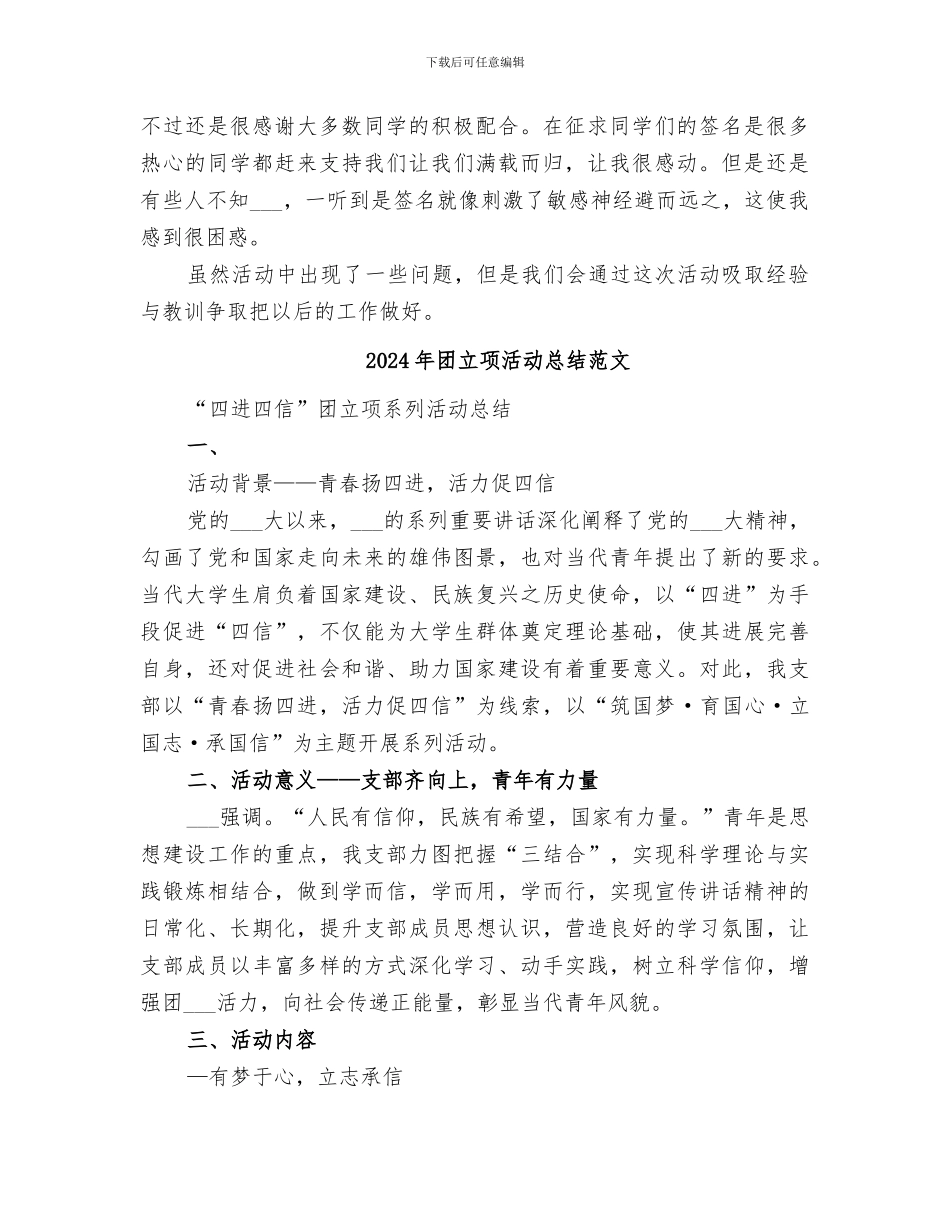 2024年团立项活动总结_第2页