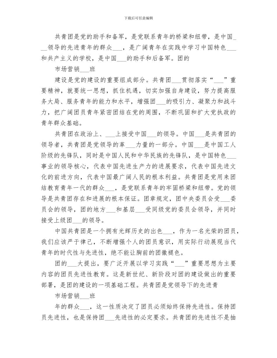 2024年团章学习总结范本_第2页