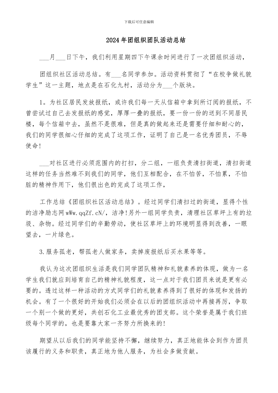 2024年团组织创优小结_第2页