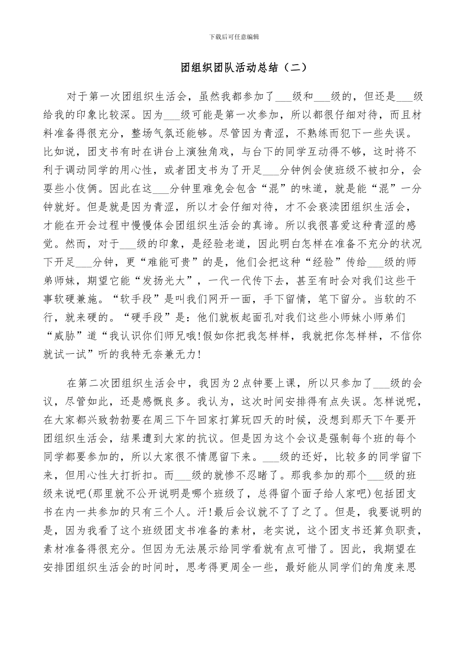 2024年团组织创优小结_第3页