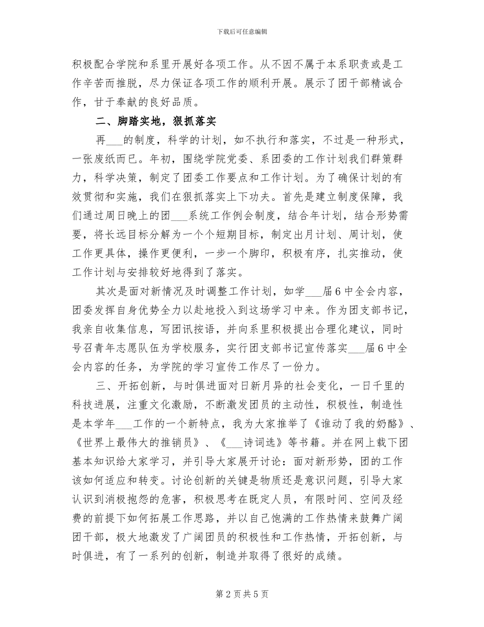 2024年团组织工作总结模板_第2页