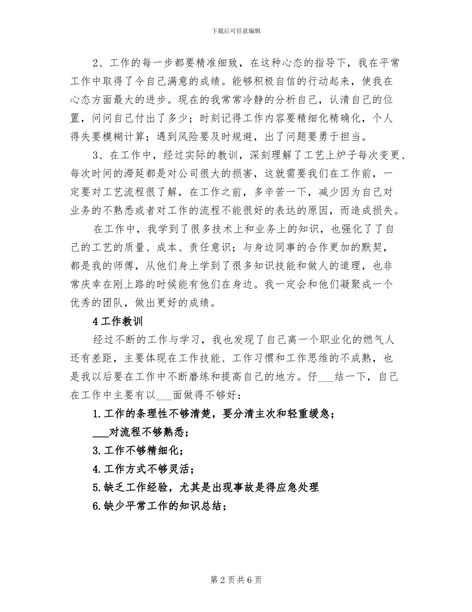 2024年团组织工作总结范文_第2页