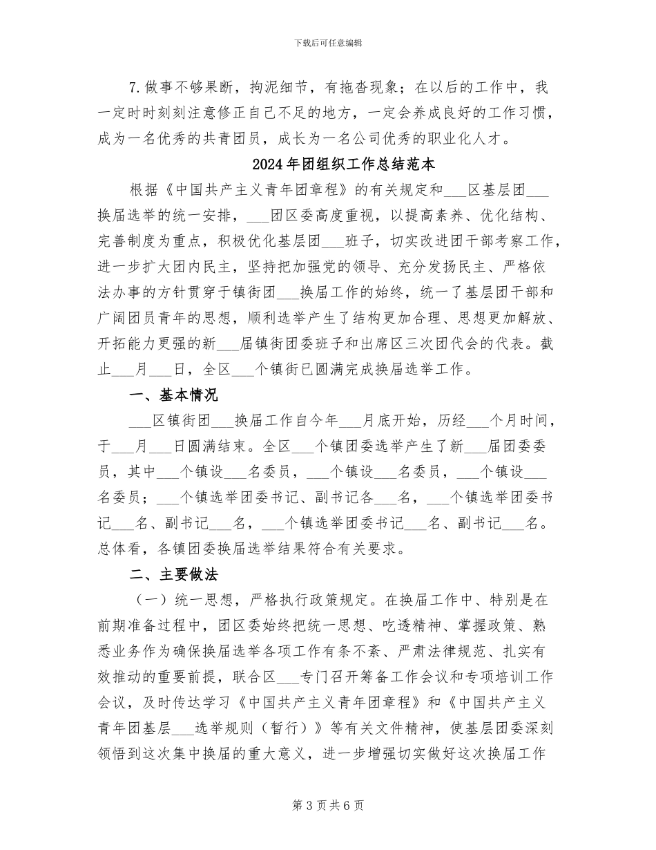 2024年团组织工作总结范文_第3页