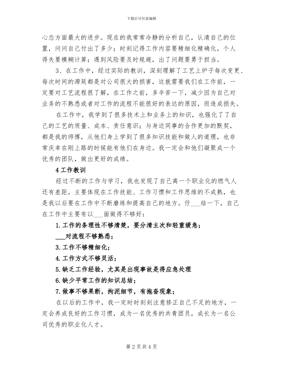 2024年团组织年度工作总结_第2页