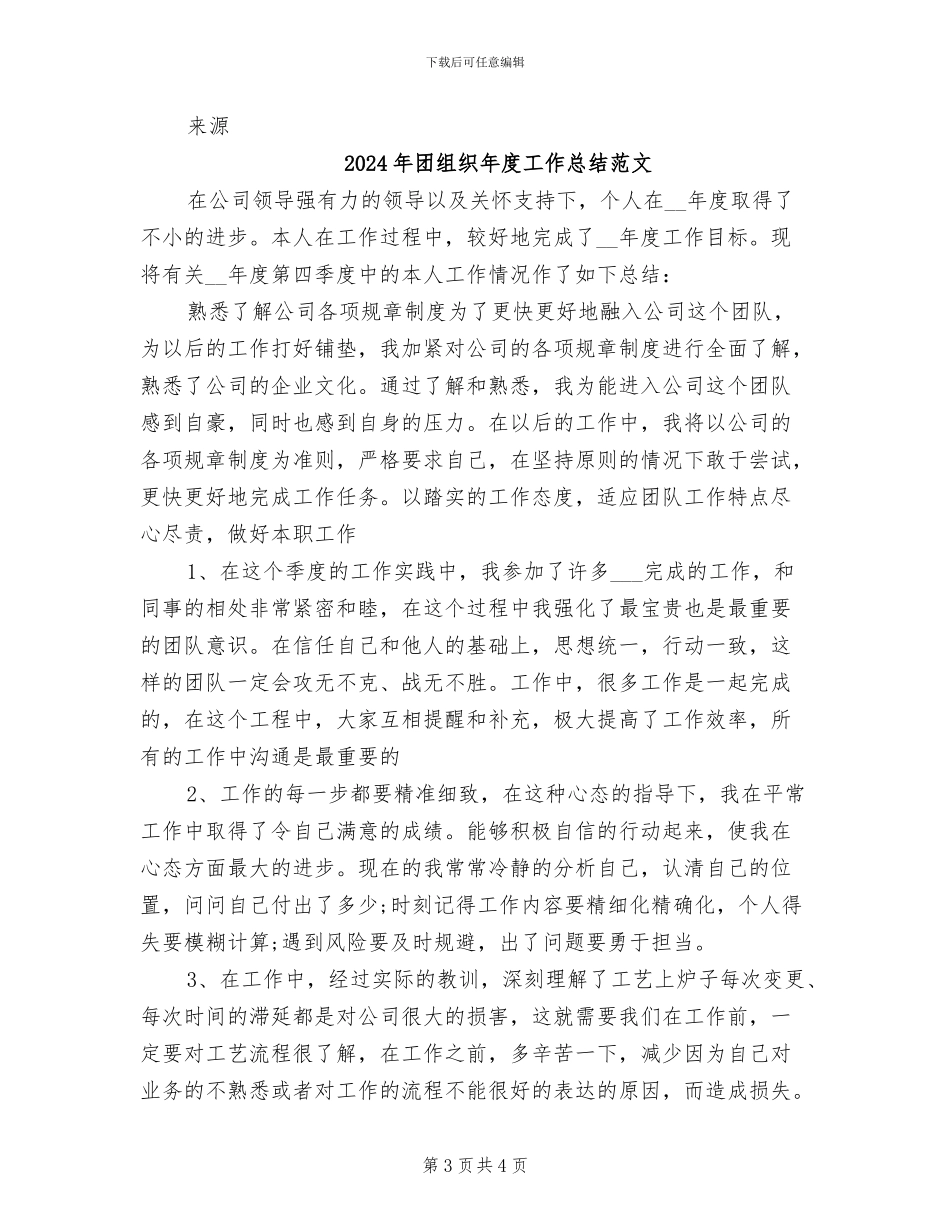 2024年团组织年度工作总结_第3页