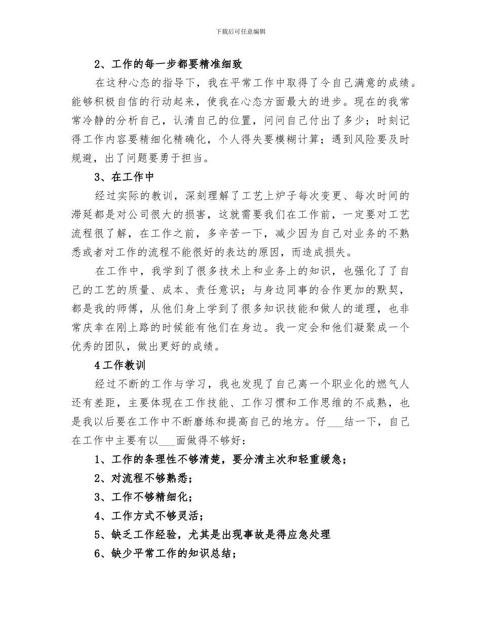 2024年团组织年终个人的工作总结_第2页