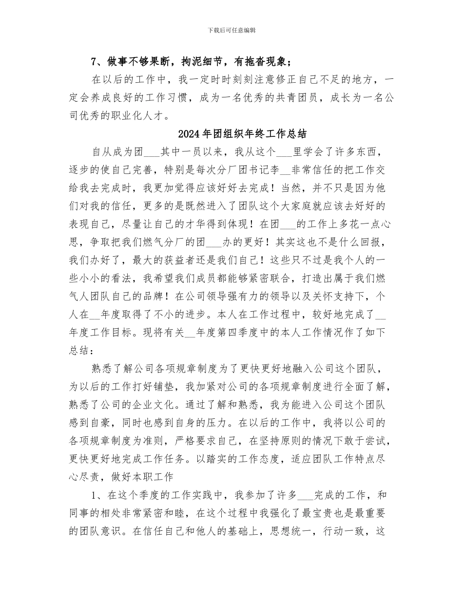 2024年团组织年终个人的工作总结_第3页