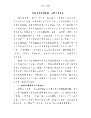 2024年团组织年终个人的工作总结