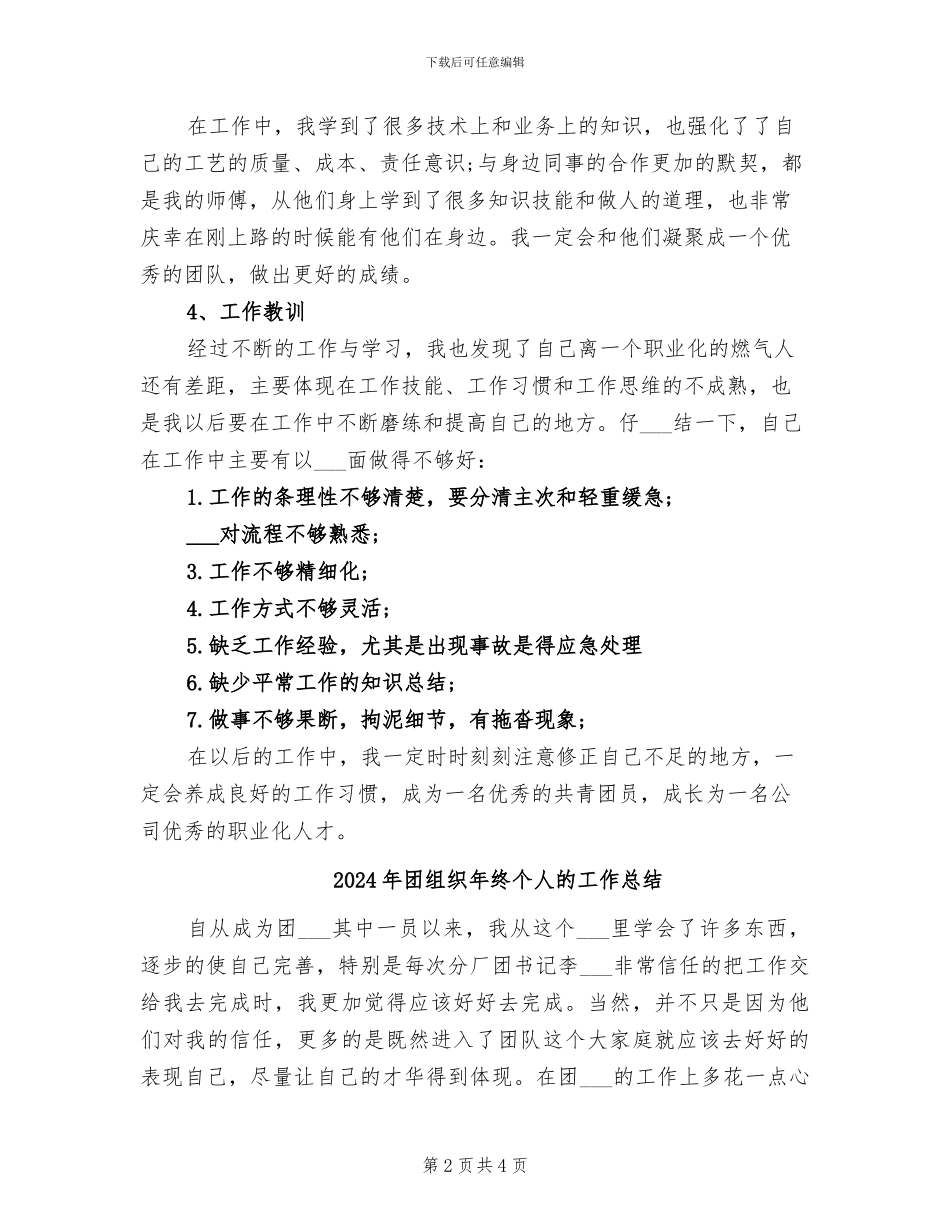 2024年团组织年度工作总结范文_第2页