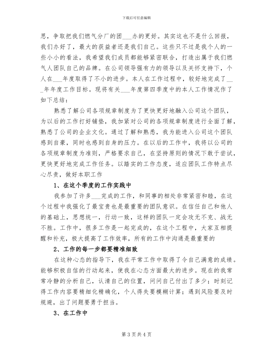 2024年团组织年度工作总结范文_第3页