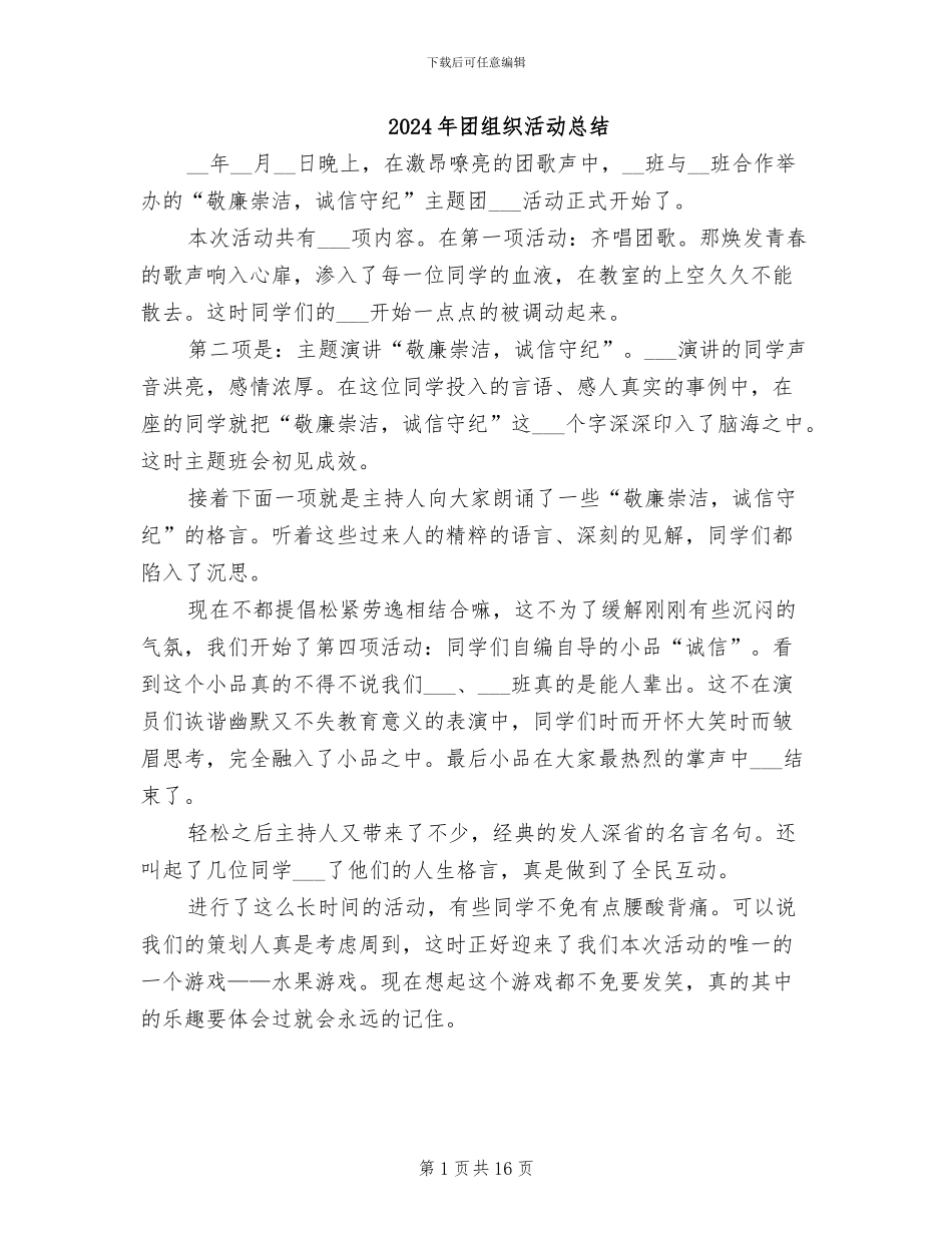 2024年团组织活动总结_第1页