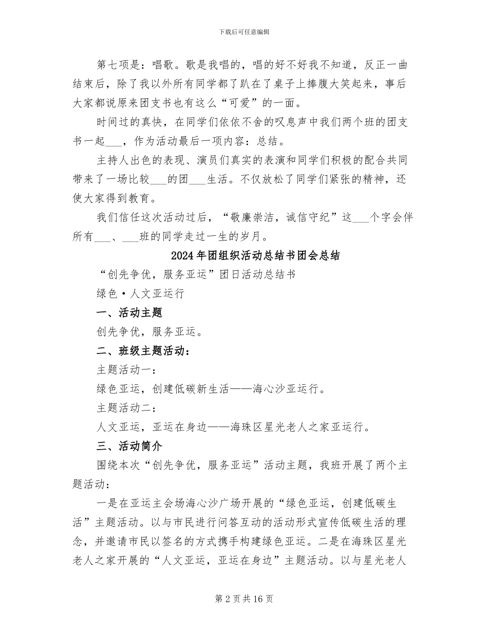 2024年团组织活动总结_第2页
